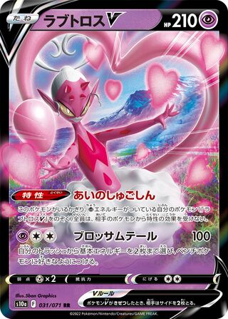 Enamorus V 031/071 - Dark Phantasma