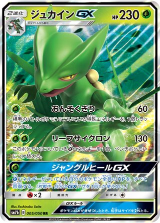 Sceptile gx Fairy Rise 005/050