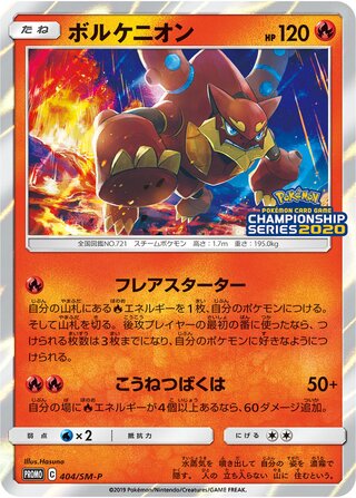 Volcanion Sun And Moon Promos 404 Sm P 404/SM-P