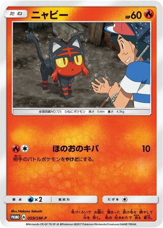 Litten - Sun & Moon Promos