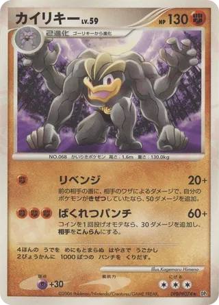 Machamp No. 067 - Space-Time Creation