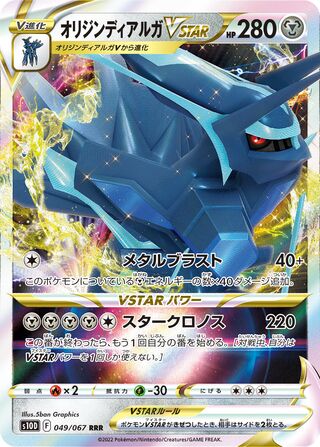 Origin Forme Dialga VSTAR Time Gazer 049/067