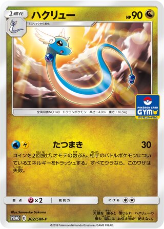 Dragonair - Sun & Moon Promos