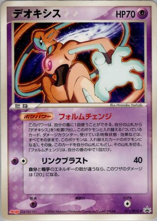 Deoxys - PCG Promos
