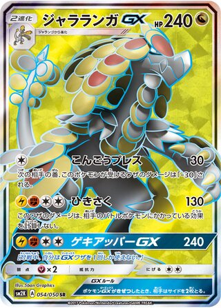 Kommo-o-GX 054/050 - Islands Await You