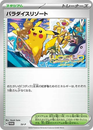 Paradise Resort No. 507 - Scarlet & Violet Promos