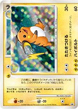 Raichu - Diamond & Pearl Promos