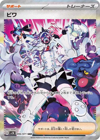 Eri 096/071 - Wild Force