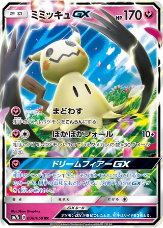 Mimikyu-GX 038/050 - Fairy Rise