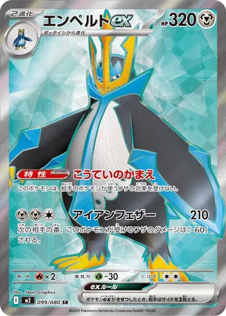 Empoleon ex 099/080 - Inferno X