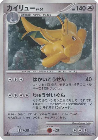 Dragonite No. 053 - Cry from the Mysterious