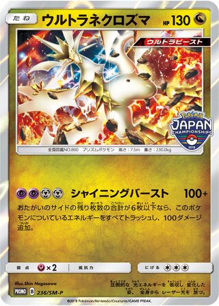 Ultra Necrozma - Sun & Moon Promos