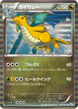 Dragonite 040/051 - Thunder Knuckle