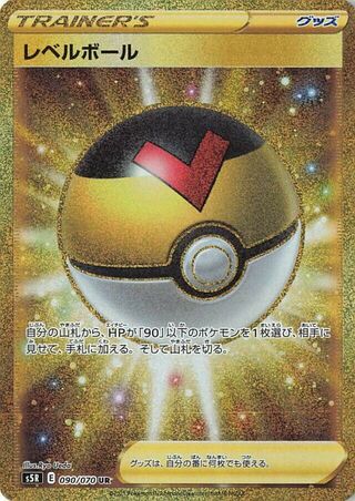 Level Ball 090/070 - Rapid Strike Master