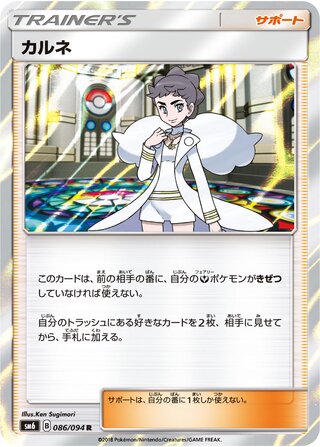 Diantha 086/094 - Forbidden Light