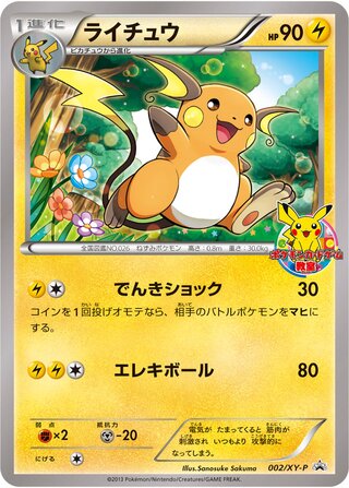 Raichu - XY Promos
