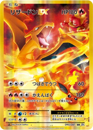 Charizard ex Expansion Pack 20th Anniversary 090/087