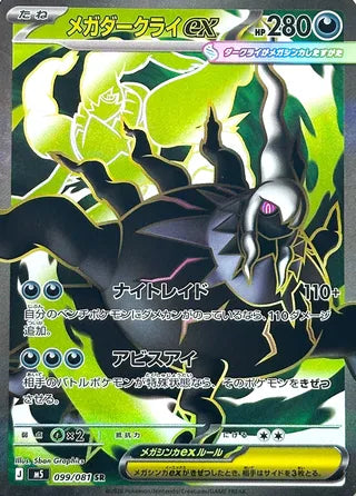 Mega Darkrai ex Abyss Eye 099/081