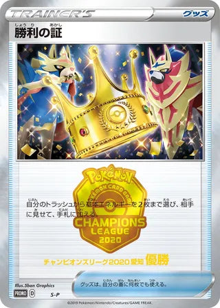Victory Proof No. 353 - Sword & Shield Promos