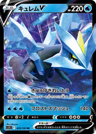 Kyurem V Lost Abyss 029/100
