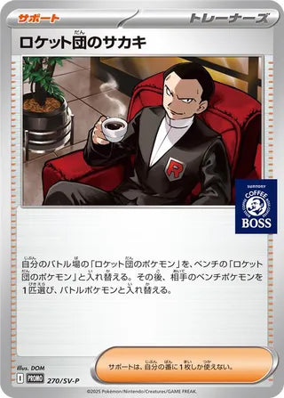Team Rockets Giovanni Scarlet And Violet Promos 270 Sv P 270/SV-P