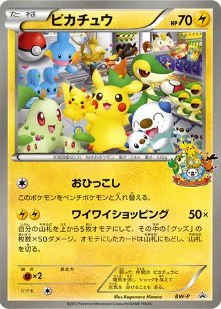 Pikachu No. 284 - Black & White Promos