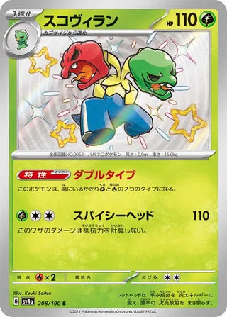 Scovillain Shiny Treasure ex 208/190