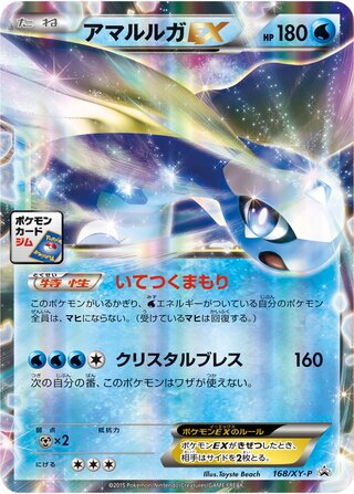 Aurorus ex Xy Promos 168 Xy P 168/XY-P