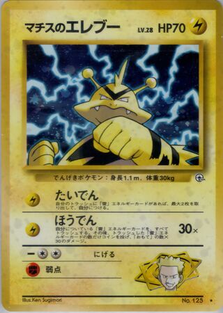 Lt. Surge's Electabuzz No. 041 - Leaders' Stadium