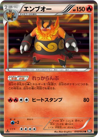 Emboar 010/053 - Black Collection