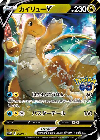 Dragonite V - Sword & Shield Promos