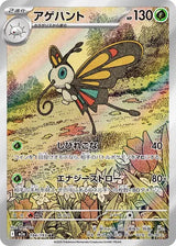 Beautifly 194/193 - MEGA Dream ex