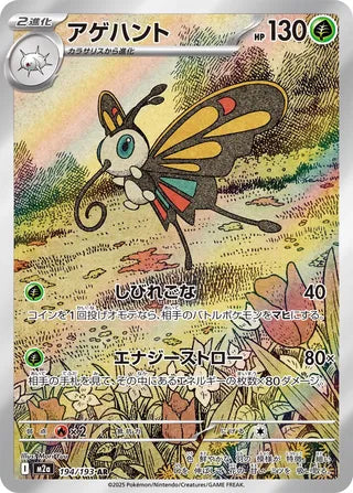 Beautifly 194/193 - MEGA Dream ex