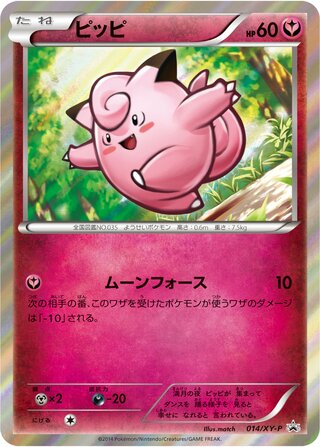 Clefairy - XY Promos
