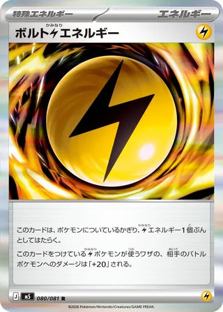 Bolty Lightning Energy 080/081 - Abyss Eye