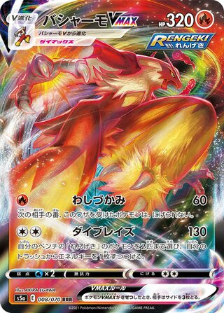 Blaziken VMAX Matchless Fighters 008/070