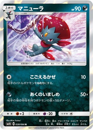 Weavile 028/066 - Ultra Sun