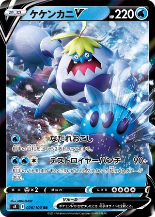 Crabominable V Fusion Arts 026/100