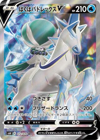 Ice Rider Calyrex V 072/070 - Silver Lance