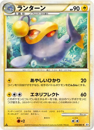 Lanturn 019/080 - Reviving Legends