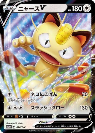 Meowth V - Sword & Shield Promos