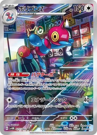 Porygon-Z 077/066 - Future Flash