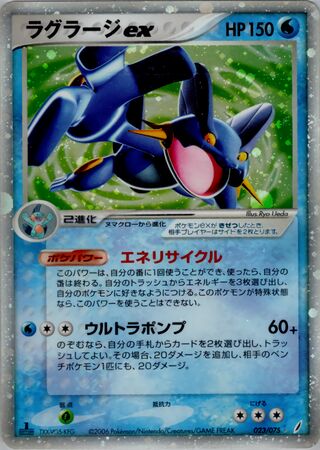 Swampert ex 023/075 - Miracle Crystal