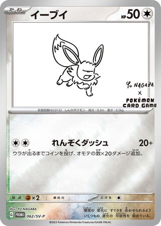 Eevee - Scarlet & Violet Promos