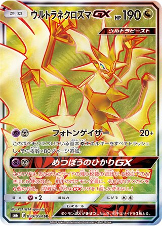 Ultra Necrozma-GX 099/094 - Forbidden Light