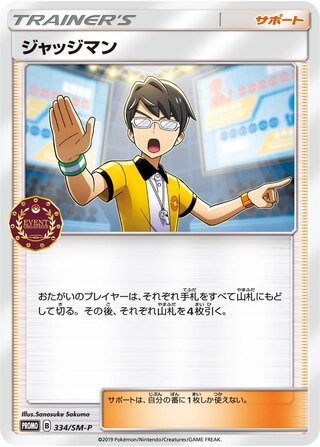 Judge Sun And Moon Promos 334 Sm P 334/SM-P