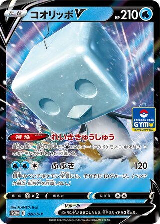 Eiscue V - Sword & Shield Promos