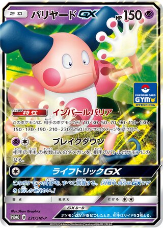 Mr. Mime-GX - Sun & Moon Promos