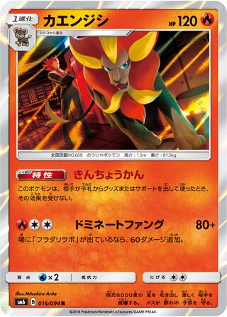 Pyroar 016/094 - Forbidden Light
