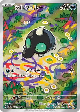 Shroodle Mega Brave 072/063